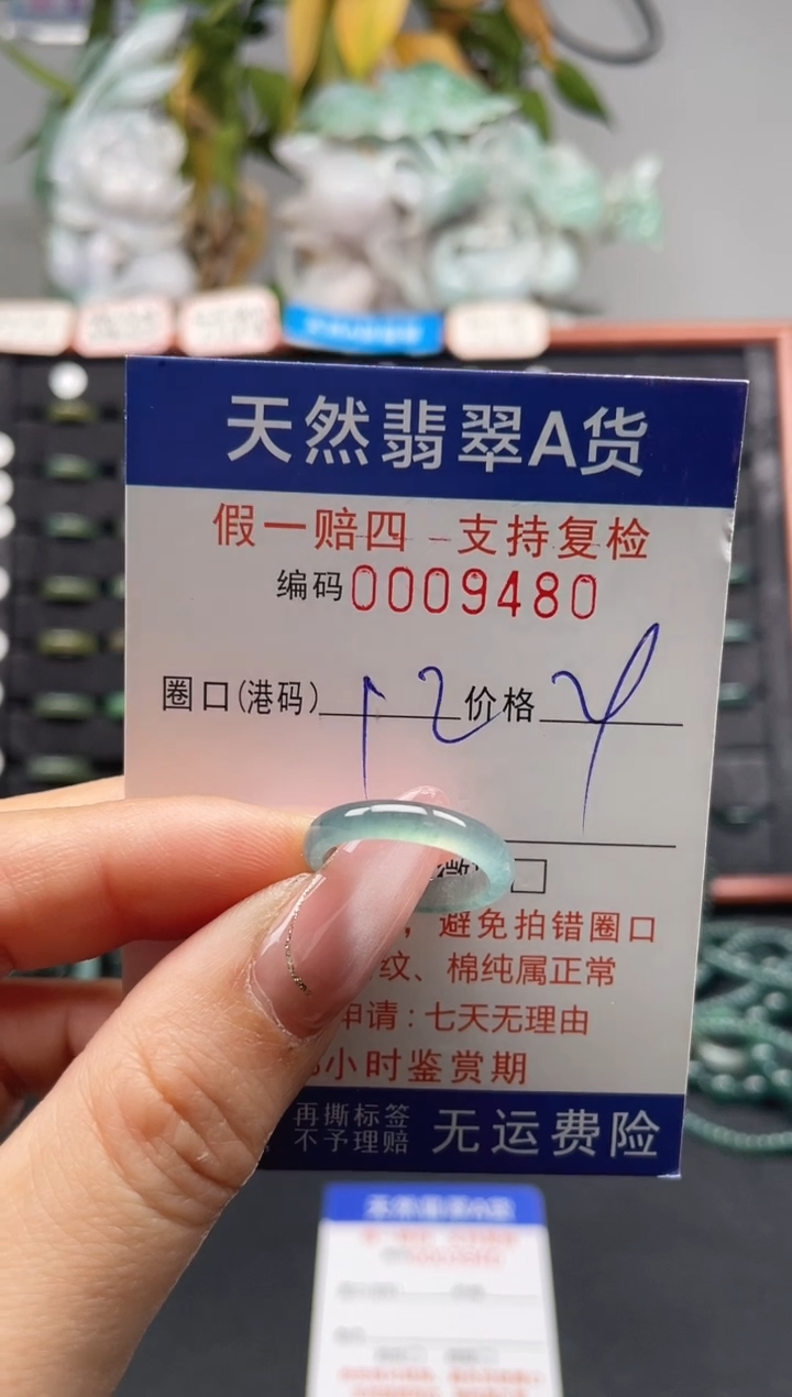 未镶嵌戒指翡翠12*9480