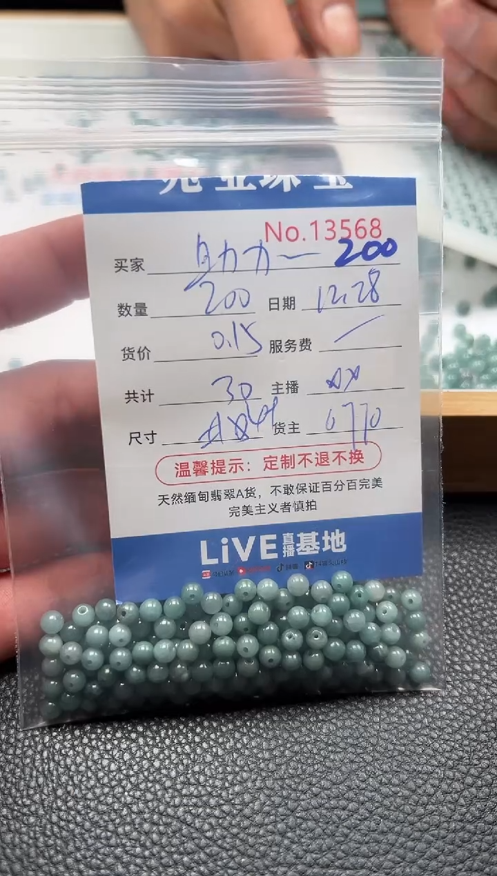 散珠翡翠助****）单：200