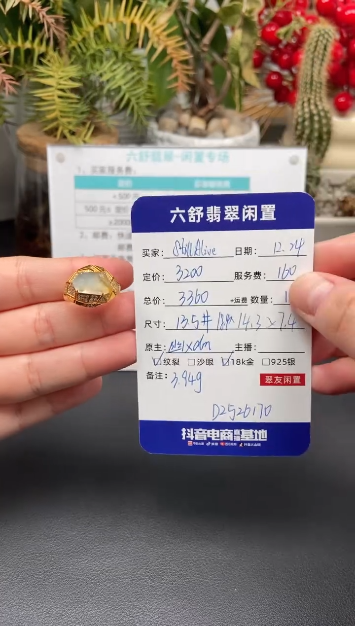 18K金镶嵌戒指翡翠S****eD2526170