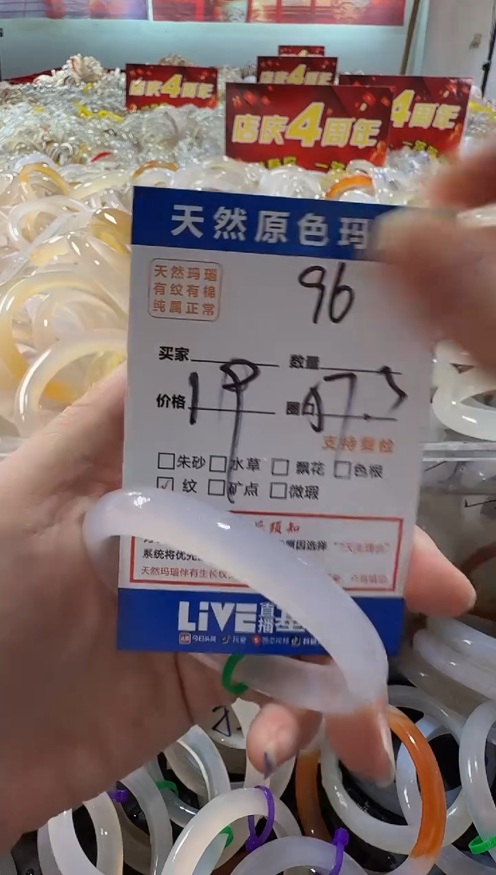 玛瑙/玉髓手镯未镶嵌96