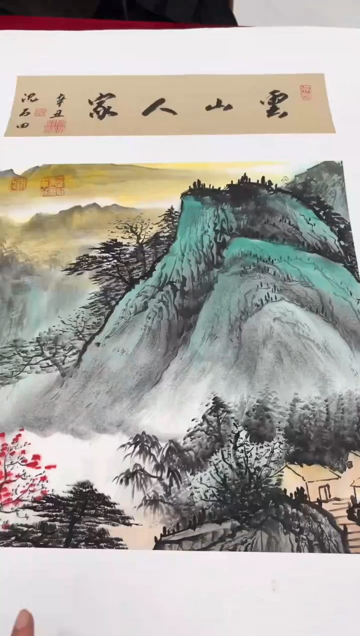 国画沈石田老师2.2pc+书法作品
