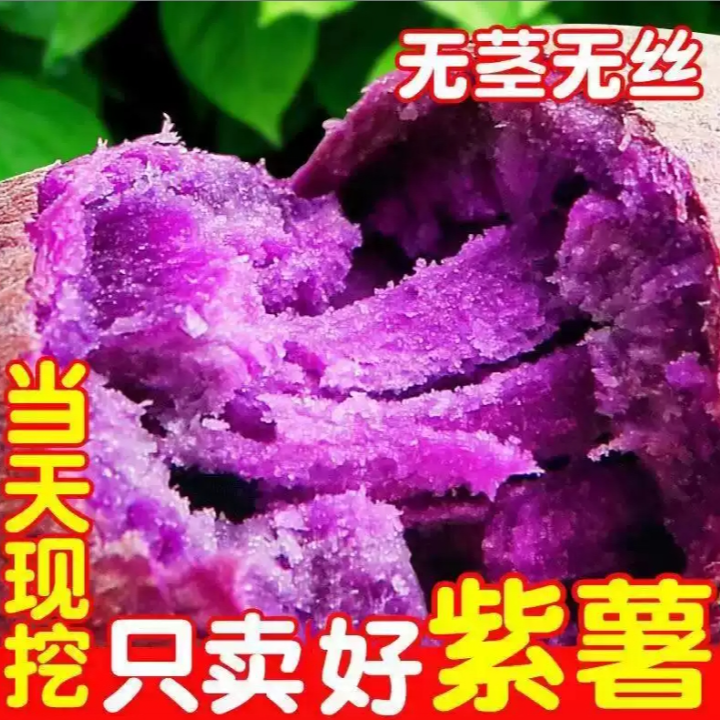 【源产地次日达】湖北新鲜紫罗兰蜜薯红薯紫薯地瓜3斤装A2达人紫薯湖北省