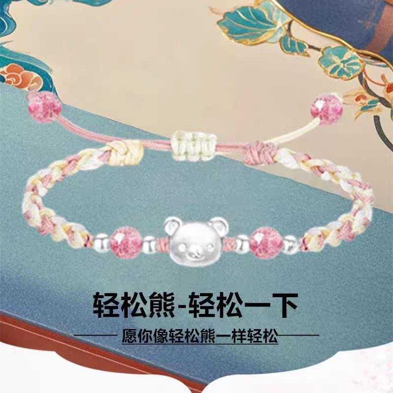 足银布艺手链 足银999轻松熊手链手工编织情侣闺蜜送女友生日礼物