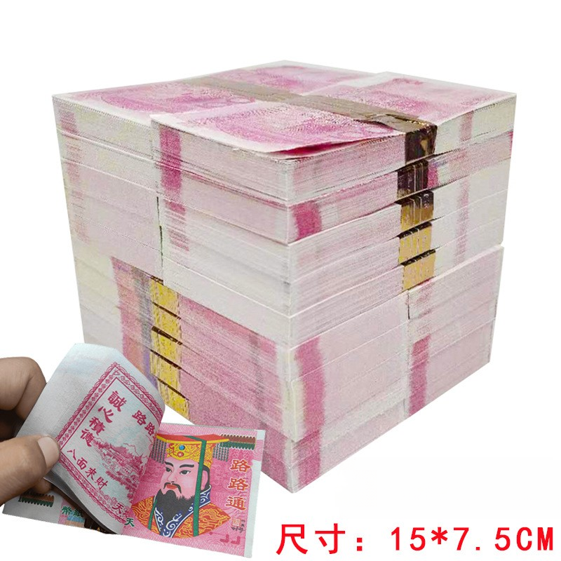 新款超大面值加厚冥币祭祀烧纸大小面额混搭通用