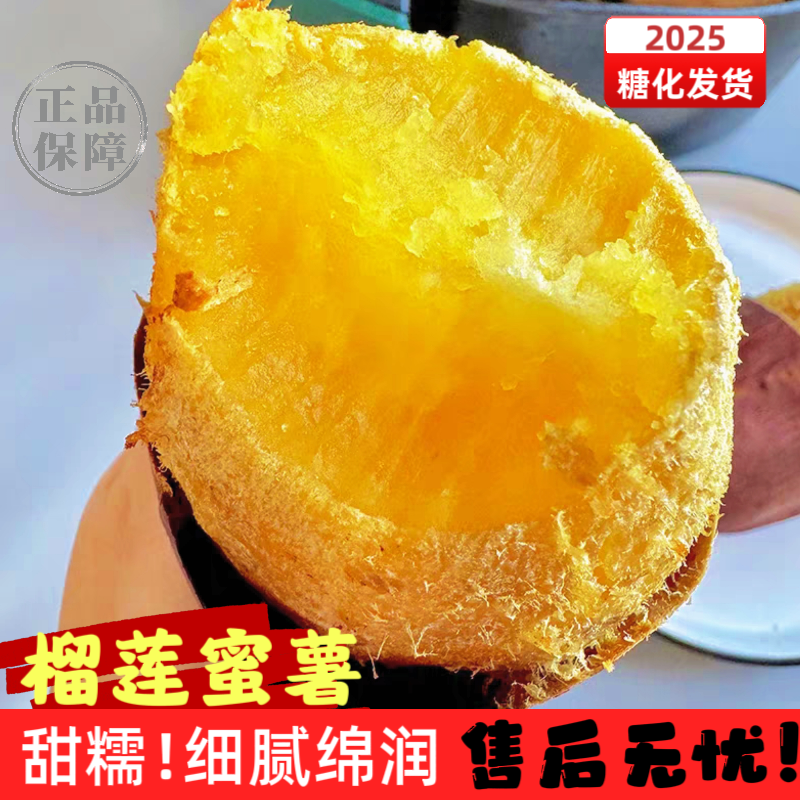 正宗榴莲蜜薯玛莎莉流油红薯香甜蒸烤地瓜老少皆宜超甜番薯