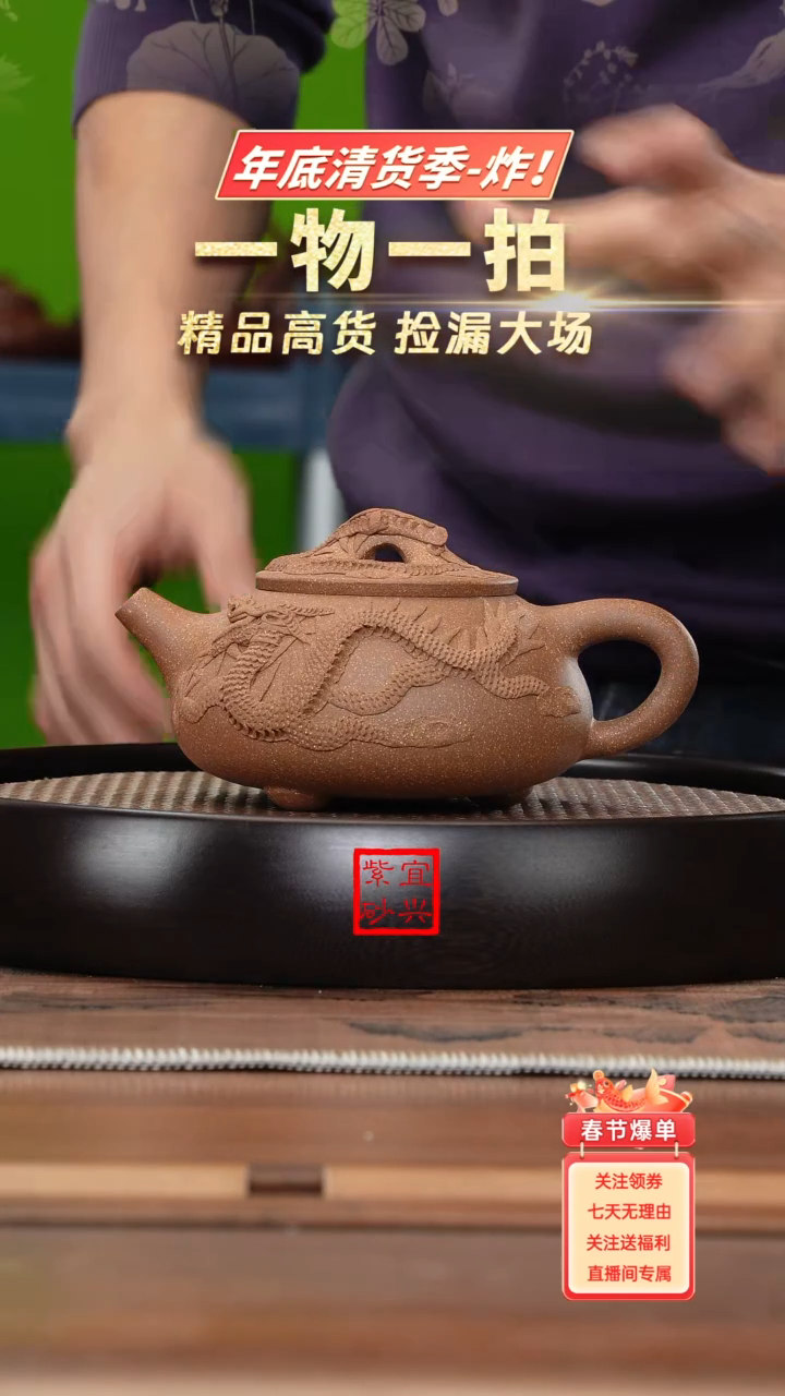 【闪购商品】紫砂茶壶名称：J5721FLH老降坡堆龙石瓢