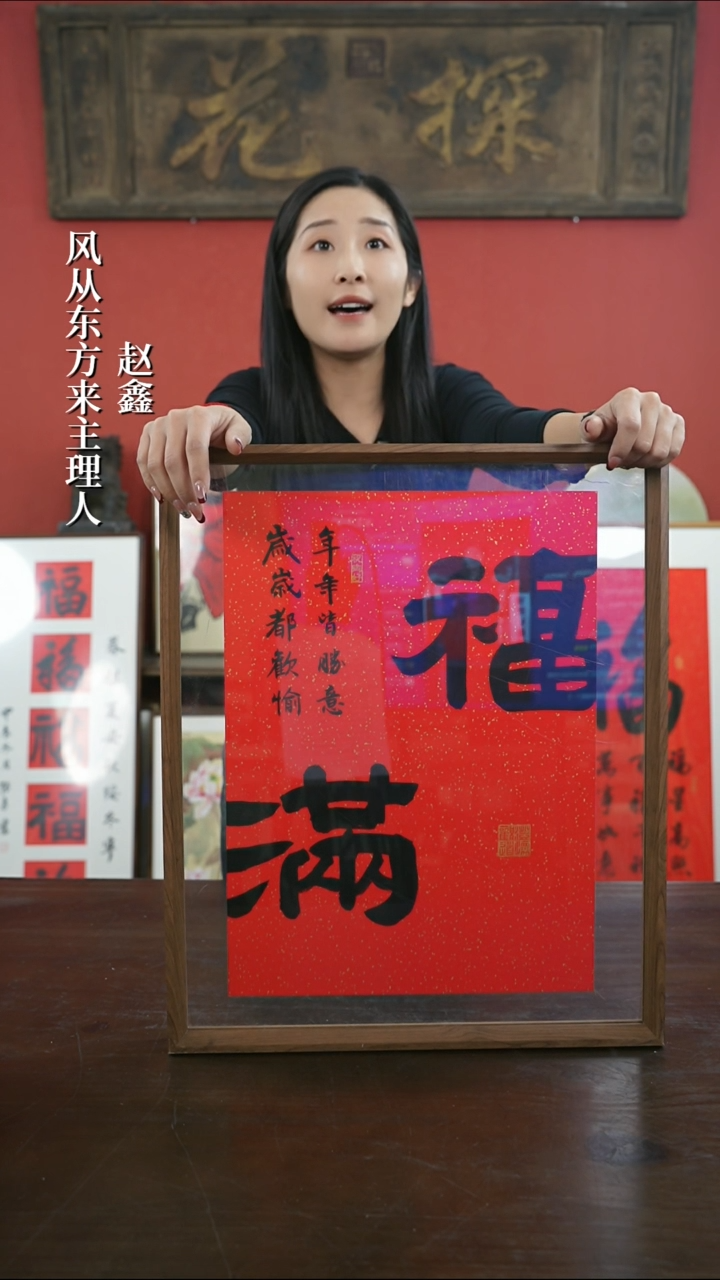 【闪购商品】书法手绘41*51-福满----