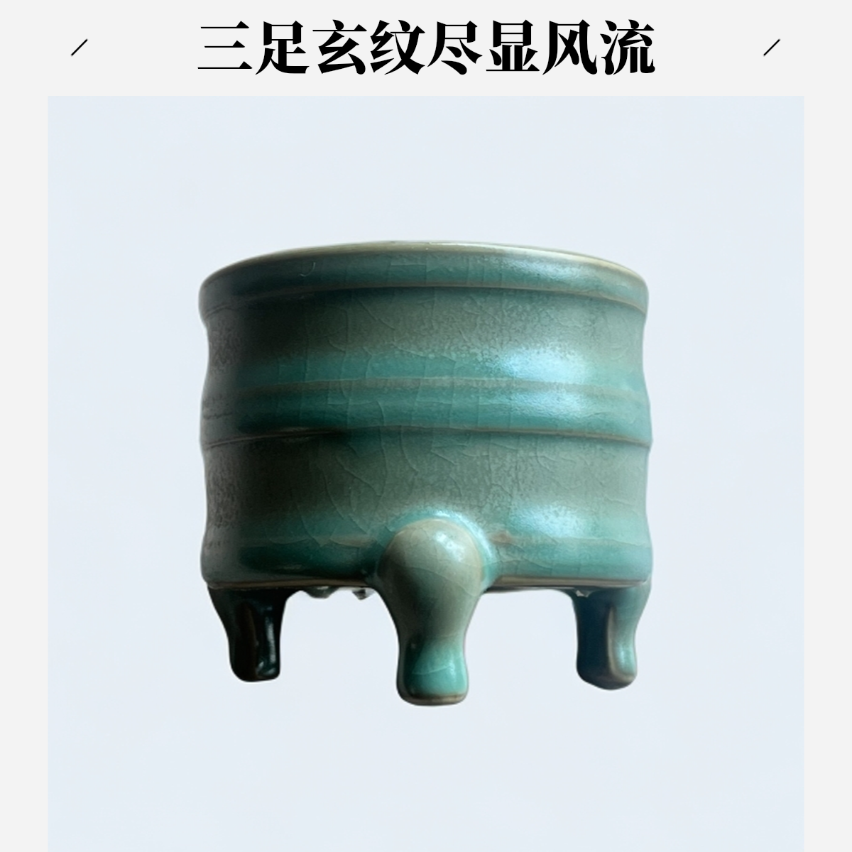 茶具陶瓷天青复古釉中式蝉翼纹原产汝瓷手工茶杯三足玄纹主人杯