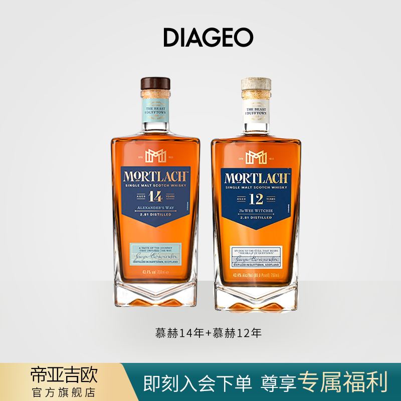 【帝亚吉欧】慕赫12年+14年单一麦芽威士忌