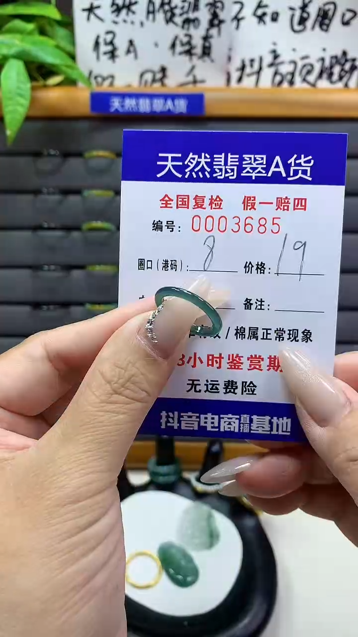 【闪购商品】翡翠戒圈未镶嵌天然翡翠A货3685
