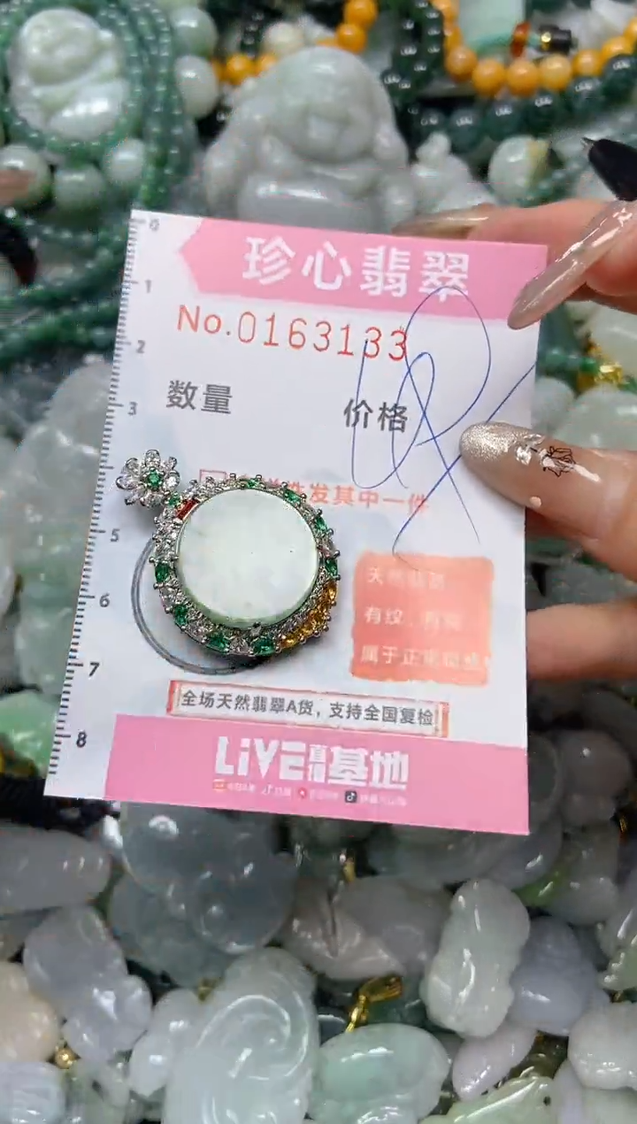 【闪购商品】翡翠颈饰未镶嵌闪购0163133