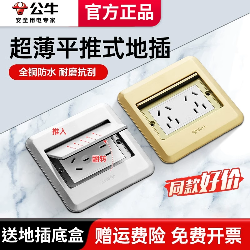 【地插】公牛地插插座嵌入式隐形铜防水盖板隐藏式地面五孔面板