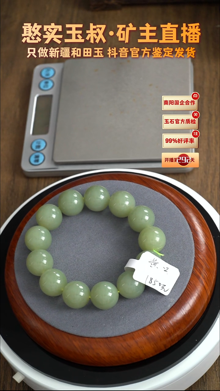 未镶嵌手串和田玉卡16 圆珠 82.3g