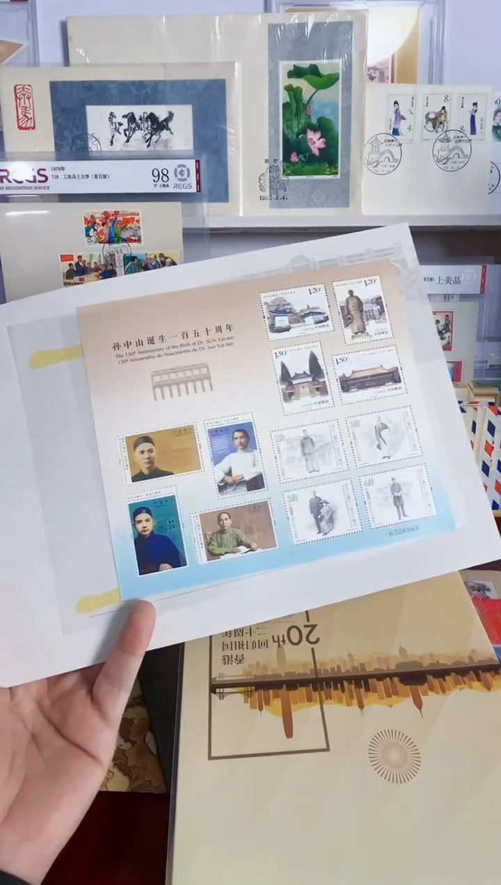 孙 先生150周年三地小版折