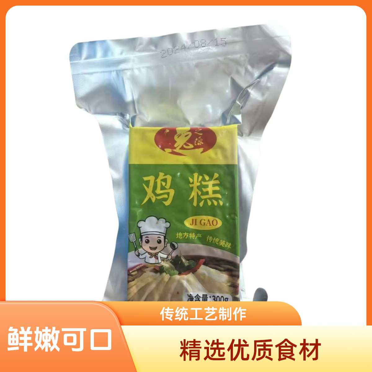 淮安正宗土鸡糕礼盒装300*4，真空包装涮火锅烧菜，送礼优选