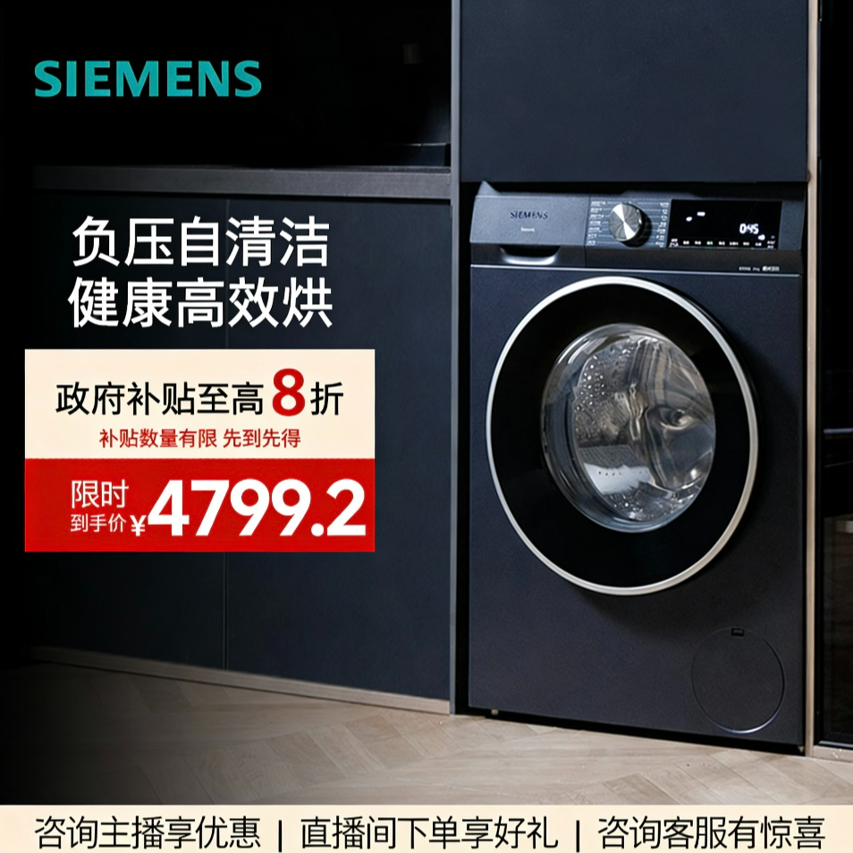 【!政府补贴】西门子全自动洗烘一体机10KG洗湖蕴蓝智能洗衣机