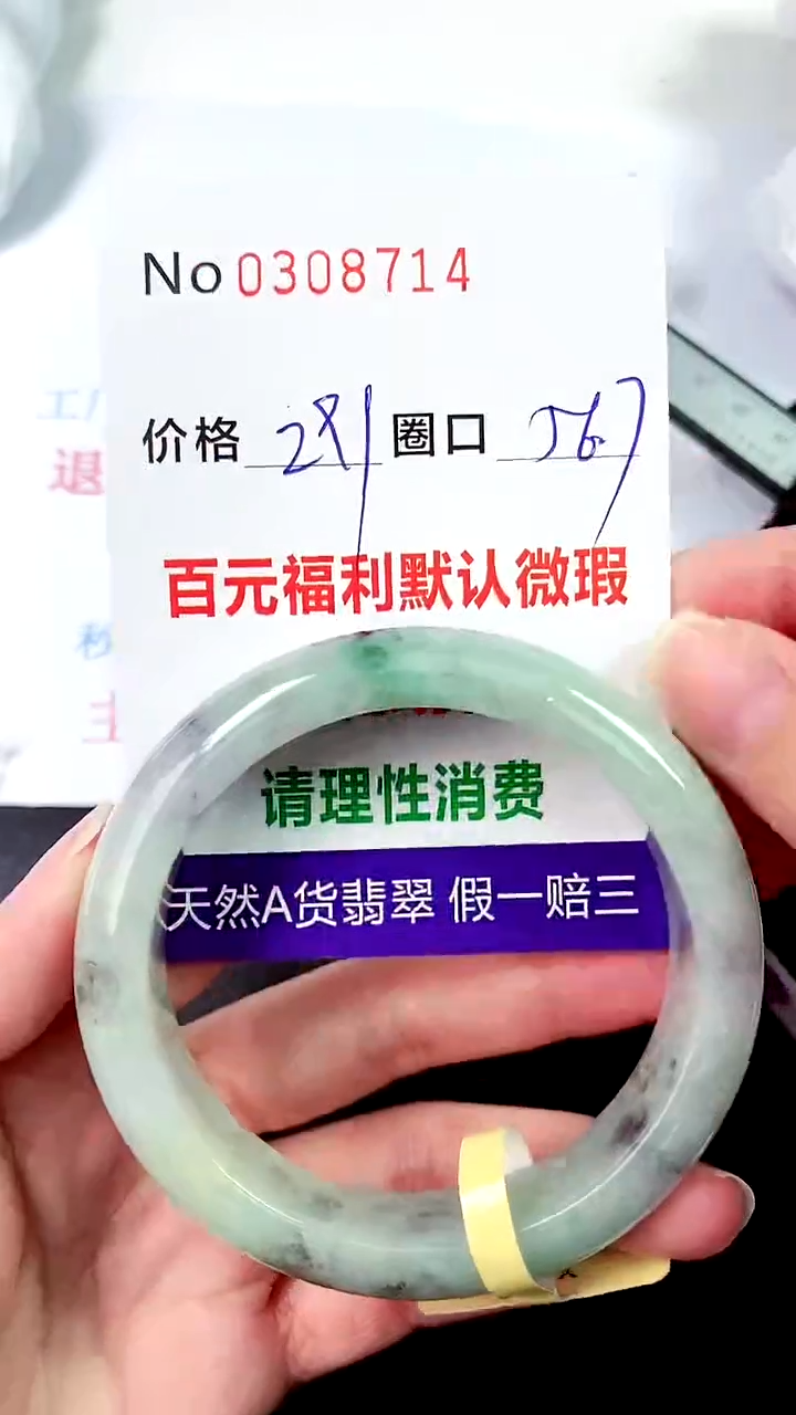 【闪购商品】翡翠手镯未镶嵌00308714