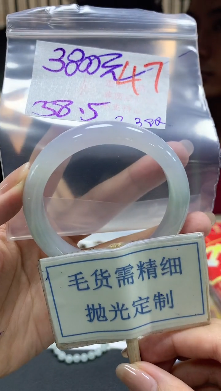 【闪购商品】定制翡翠未镶嵌毛货需精细抛光+47手镯1件+3800元