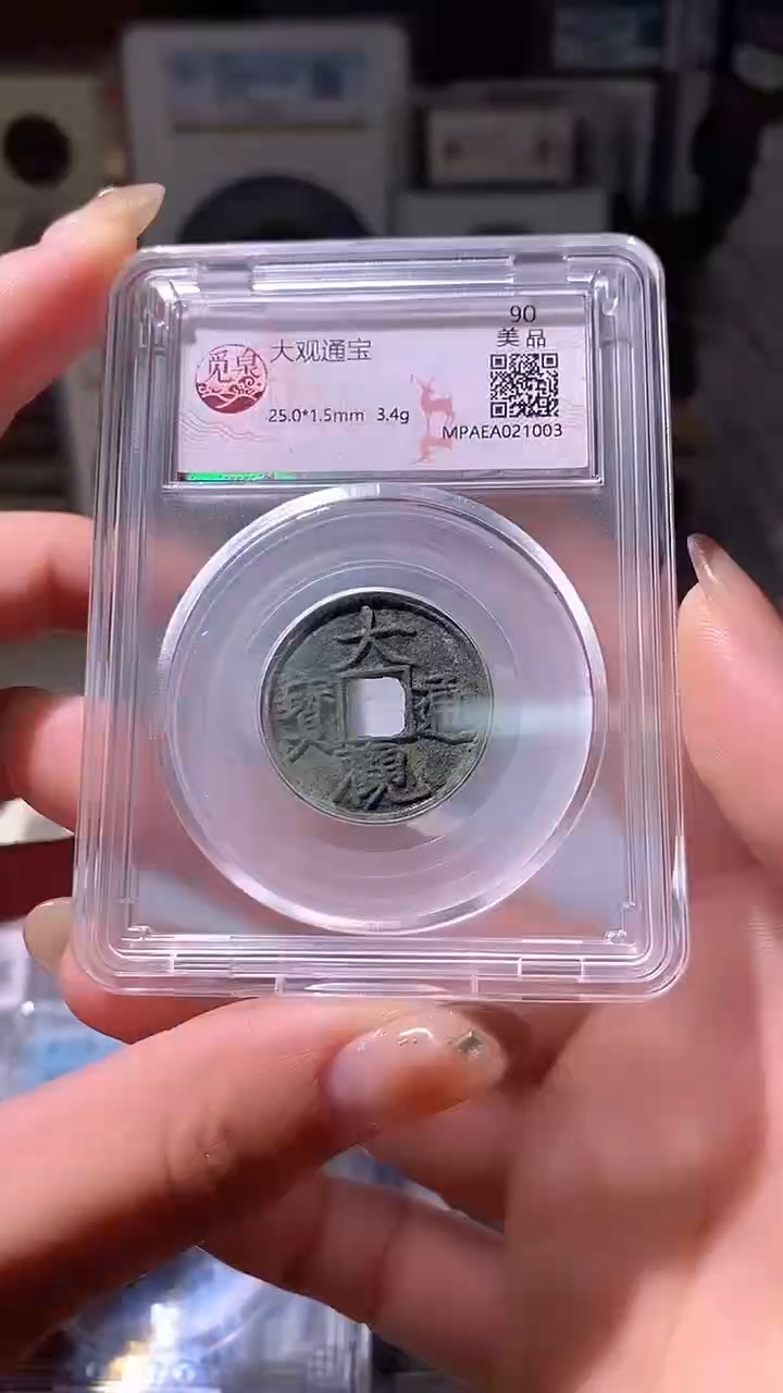 铜21评级币一眼大开门