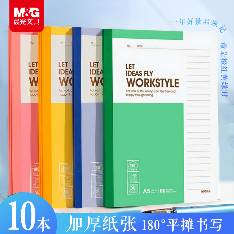 晨光笔记本记事本小学生初高中生软抄本商务办公会议记录作业本商品图