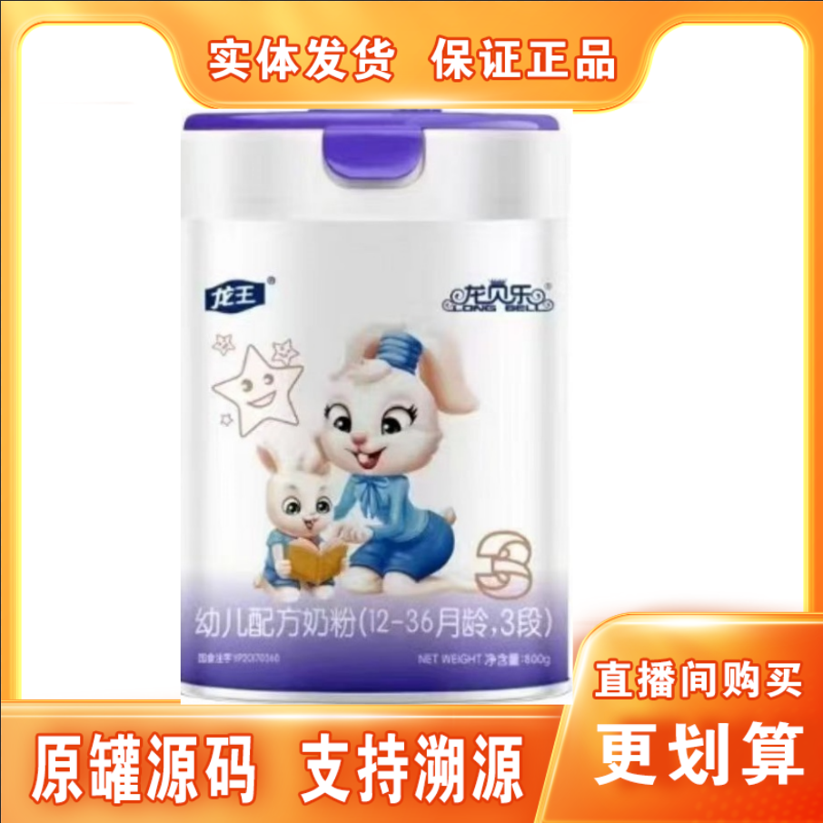 6罐【龙贝乐】幼儿配方牛奶粉800克罐装3段保证正品实体发货儿童节