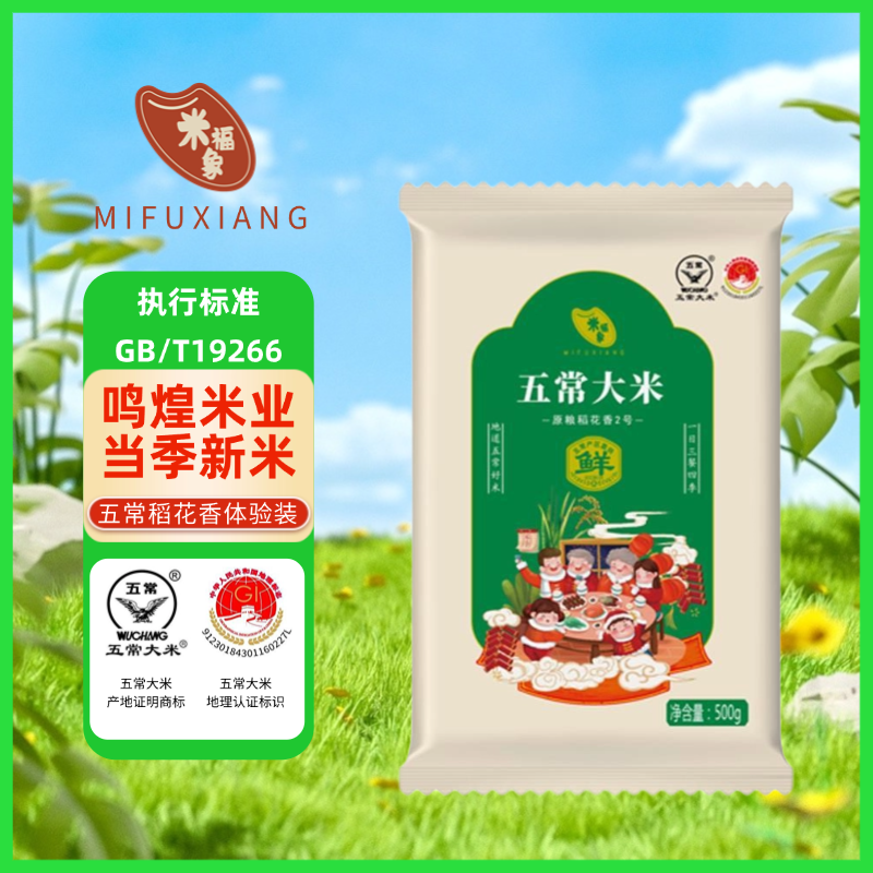 米福象Z五常大米当季新米五常大米1斤原粮长粒香稻花香2号包邮
