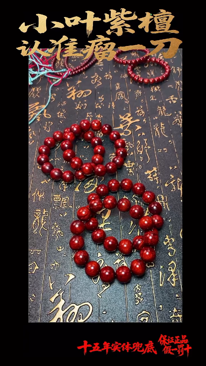 其他檀香紫檀（小叶紫檀）多样性发其一