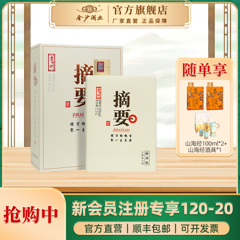 摘要珍品版【高端酱酒】商务宴请摆柜收藏优级酱香型白酒53度2.5L