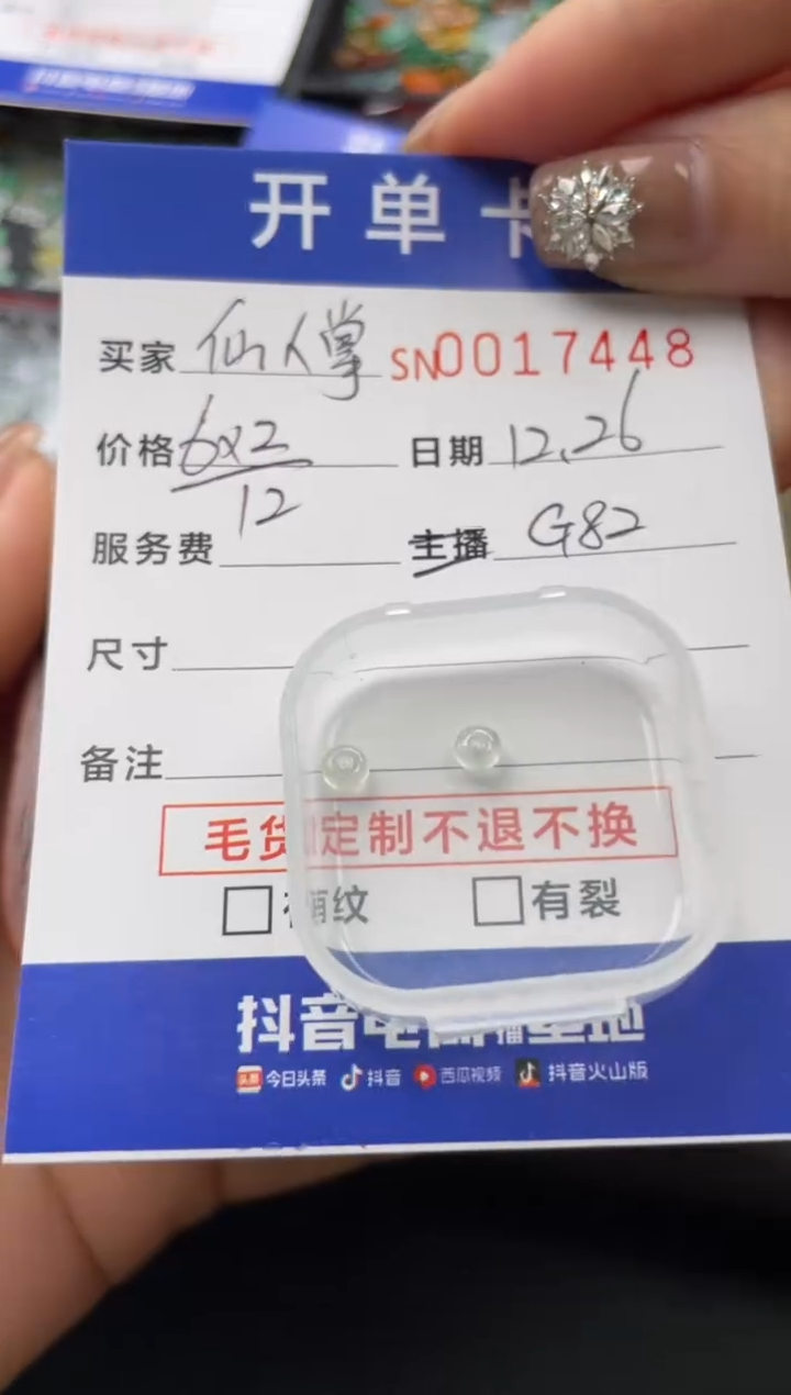 颈饰未镶嵌翡翠??17448