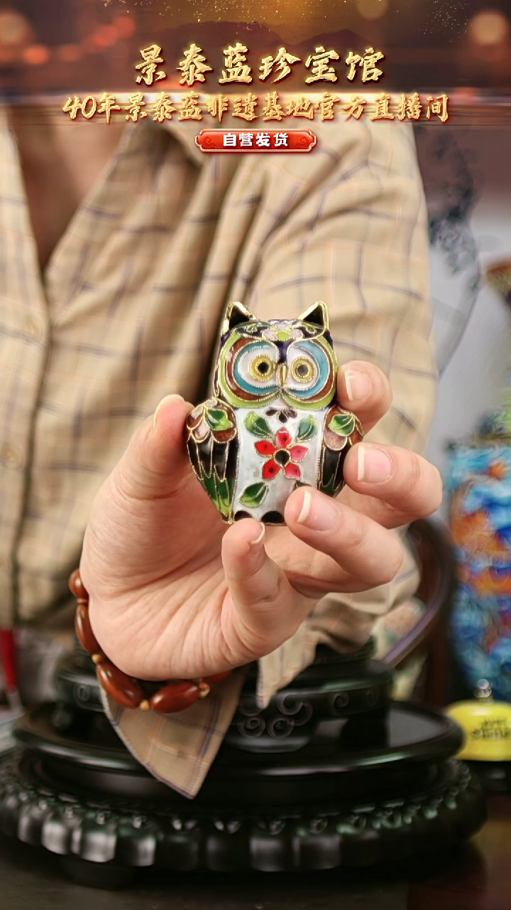 非遗技艺 景泰蓝 摆件 猫头鹰 带回流证书
