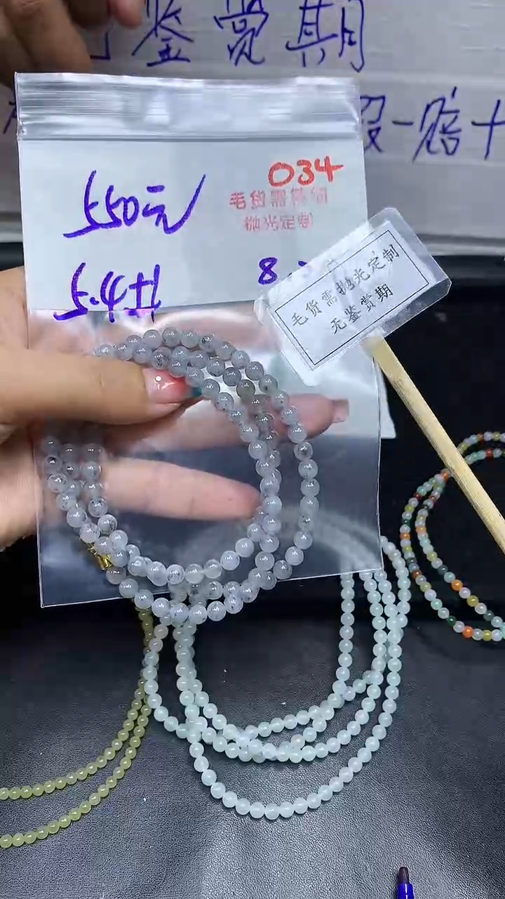 未镶嵌定制翡翠毛货需精细抛光多样性发一件珠串+550元034