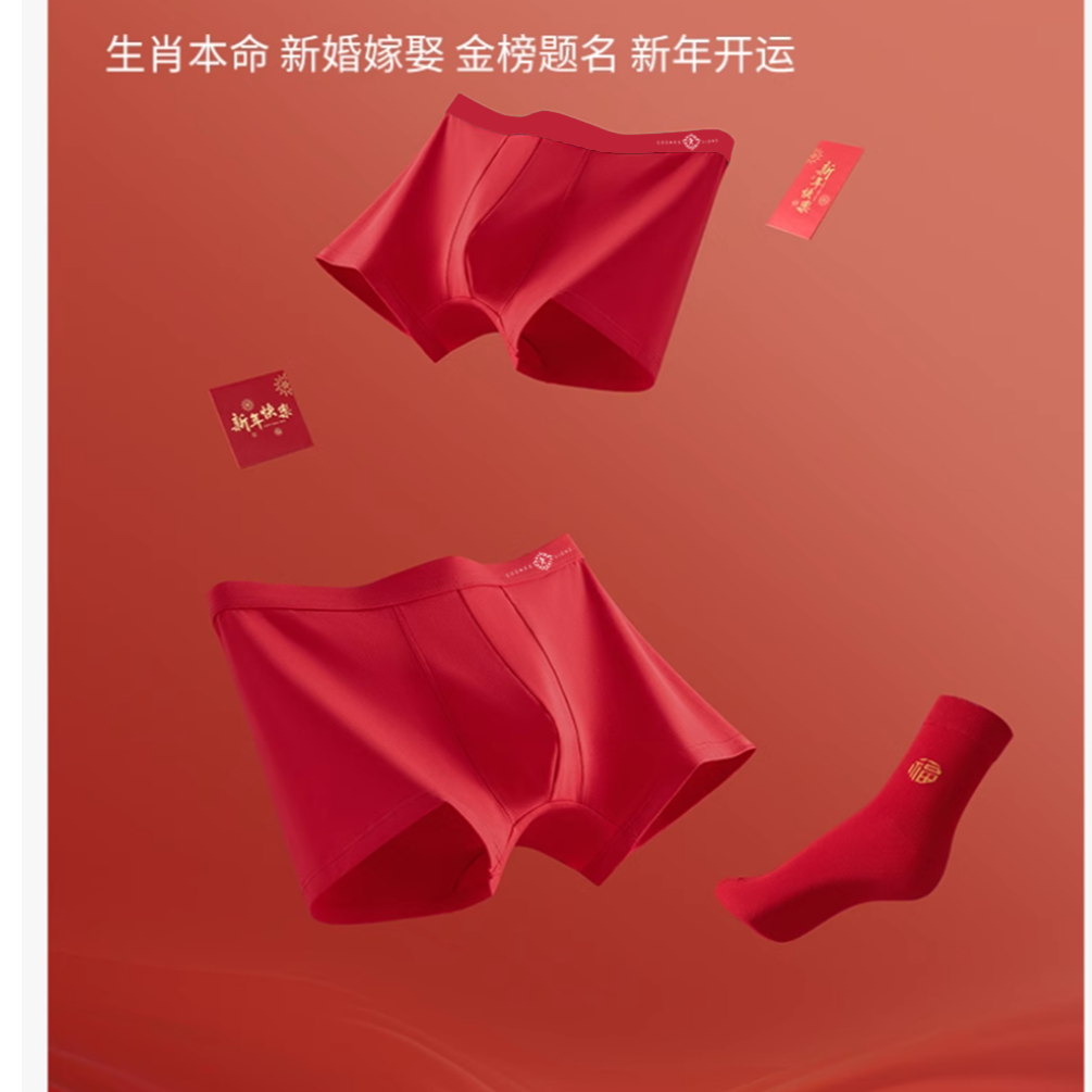 80支新疆长绒棉秋冬运动无痕男士内裤7A抗菌大红色本命年结婚生肖