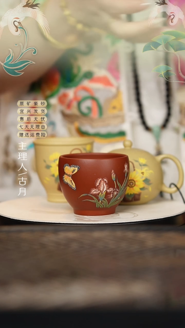 FS1032大红袍“鸢尾花”主人杯