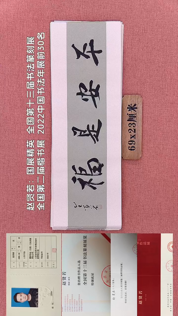 书法64        赵老师书法作品