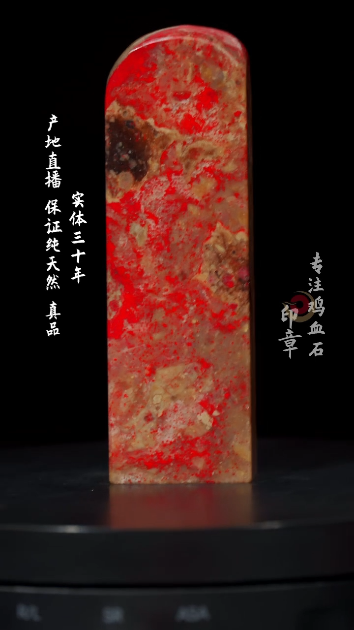 【闪购商品】鸡血石昌化鸡血石