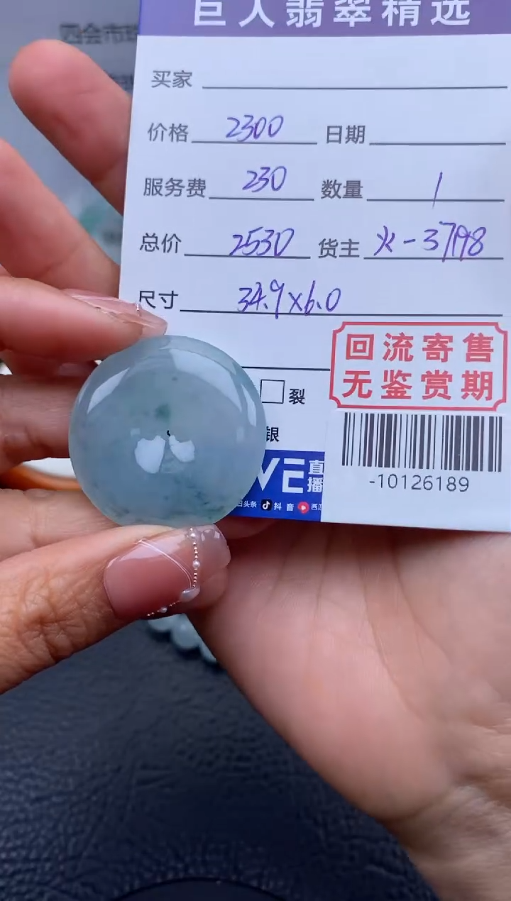 【闪购商品】翡翠颈饰未镶嵌-10126189