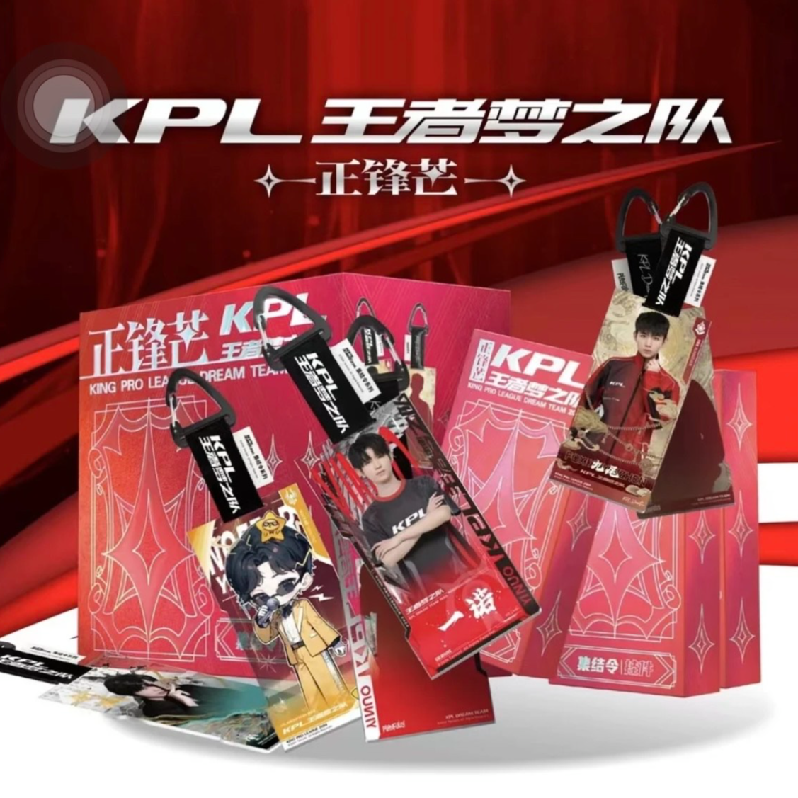 奶油【许愿/平拆】KPL王者梦之队“正锋芒”系列集结令挂件（默认代拆）
