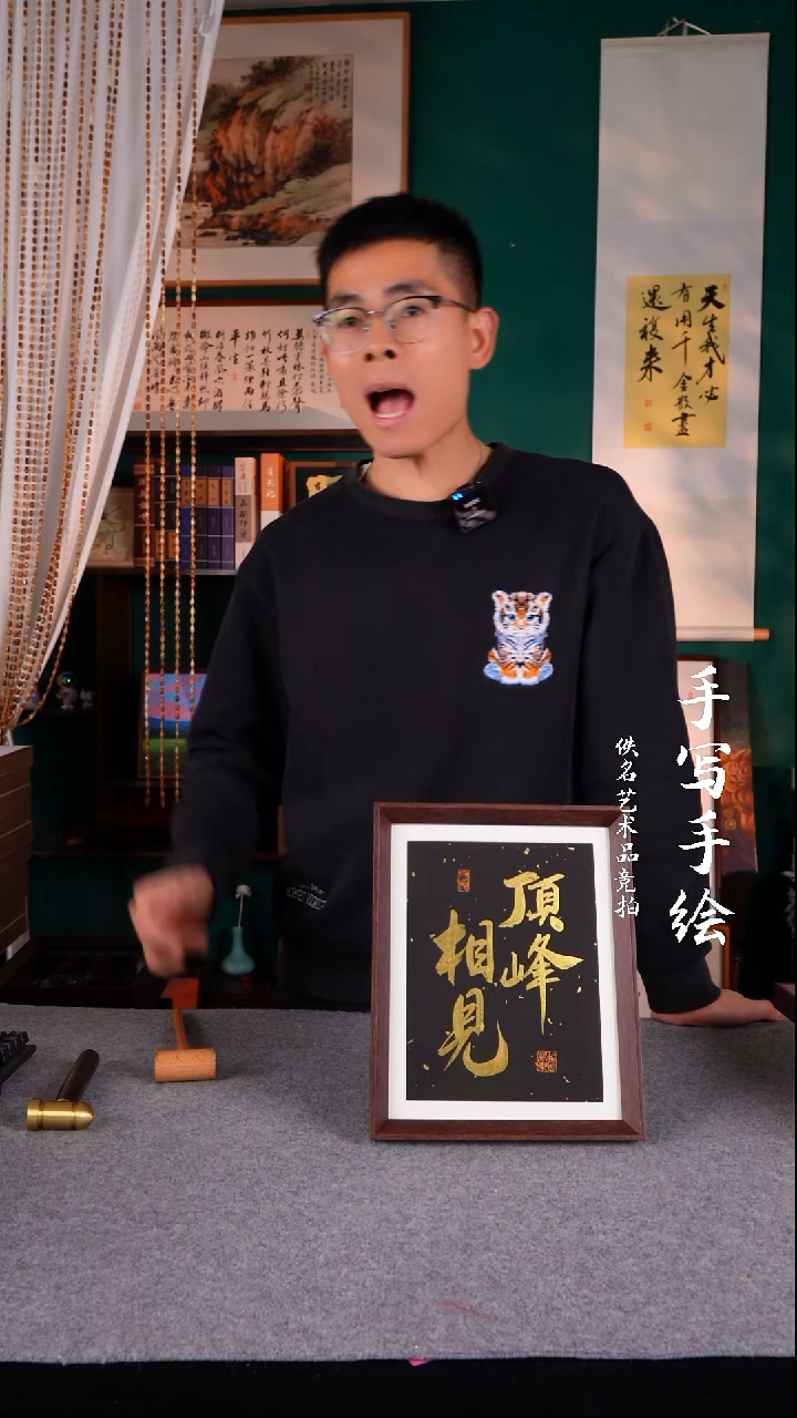 书法申*晖书法摆件10寸136