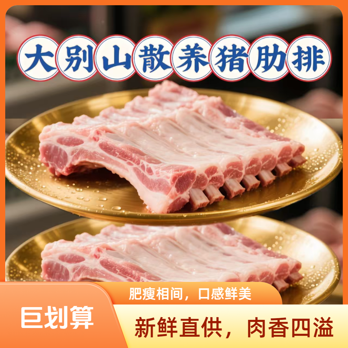【纯黑猪精肋排】不带脊骨散养黑土猪小排精选新鲜急冻锁鲜