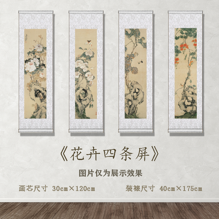 精品《花卉四联屏》宽40 高175 古画 中式 卷轴 仿古装饰画