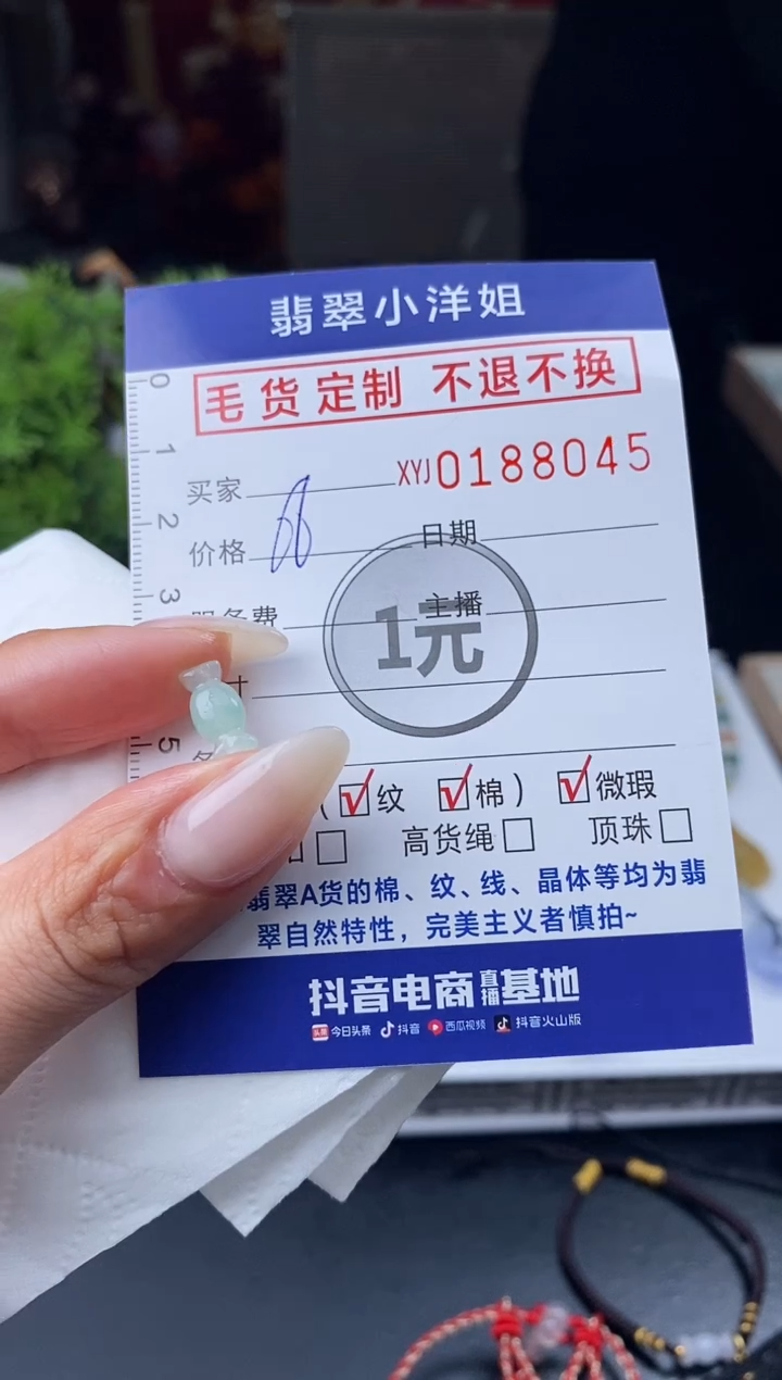 【闪购商品】定制翡翠未镶嵌毛货商品 不退换/8045