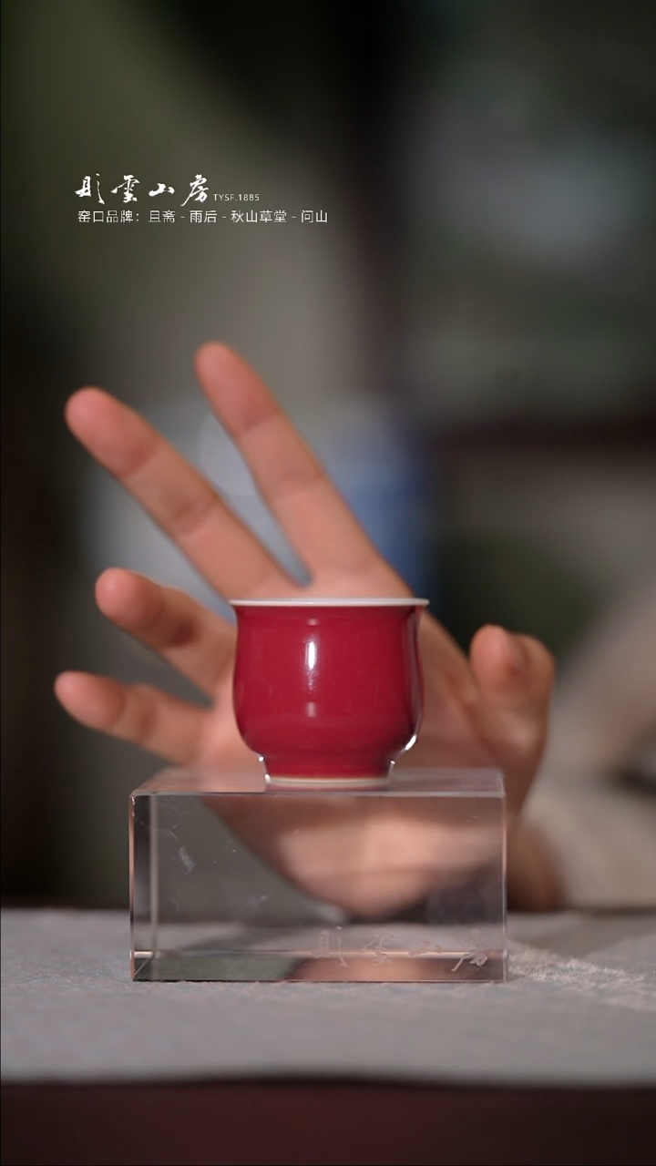 【闪购商品】杯彤云山房红色布袋杯