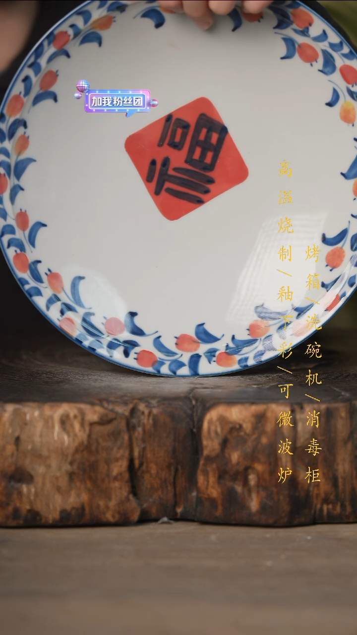 瓷片景德镇高温釉下彩可微波烤箱洗碗机