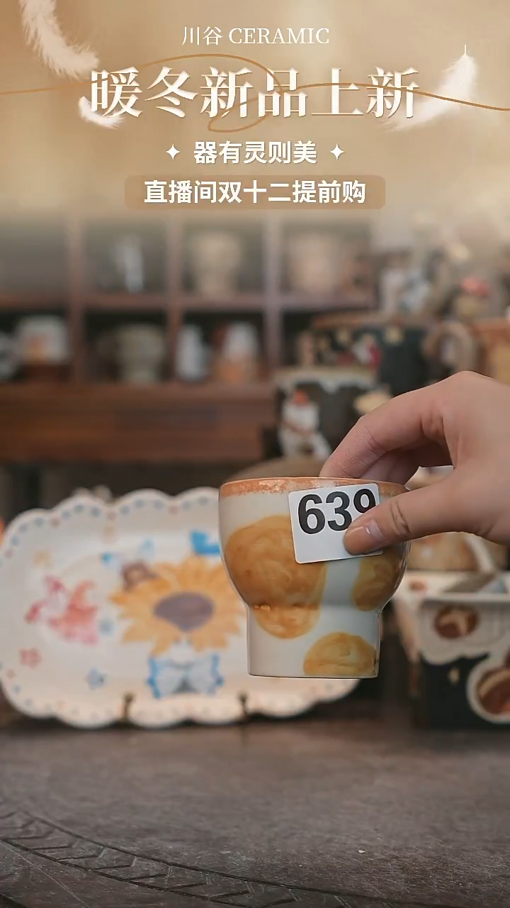 可爱川谷原创陶瓷12.12直播微瑕639