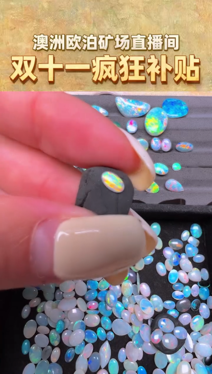 未镶嵌欧泊裸石嘻*【可乐特选】双层澳宝 欧泊特价3*5