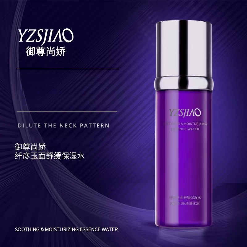 （敏姐专属）YZSJIAO纤彦玉面舒缓保湿水2店