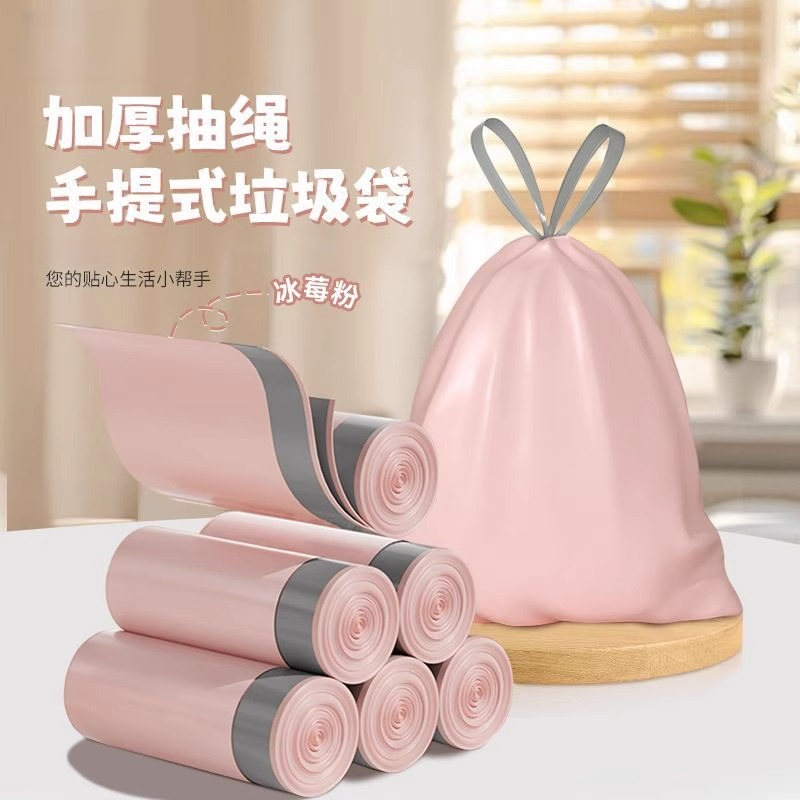 【量贩装】加厚冰莓粉垃圾袋抽绳式家庭用手提式自动收口大号塑料袋