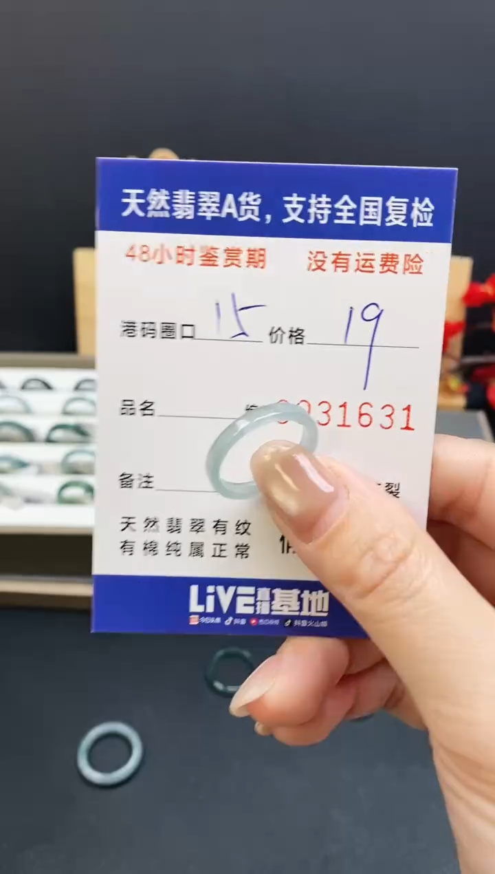 未镶嵌戒指翡翠1631