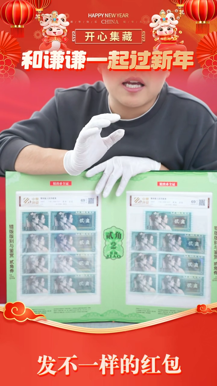 【闪购商品】版别与鉴赏二角谦谦专属