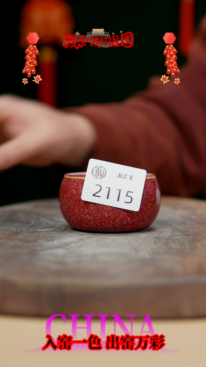 【闪购商品】【郑在说瓷】钧瓷作品—2115